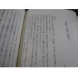 画像18: 関東軍第一装甲列車隊　旧満州第四三七〇部隊隊員の手記　凍土に春を待つ (18)