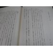 画像5: 関東軍第一装甲列車隊　旧満州第四三七〇部隊隊員の手記　凍土に春を待つ (5)