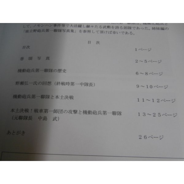 画像2: 機動砲兵第一聯隊写真集　陸軍最強、戦車第一師団の機械化砲兵 (2)