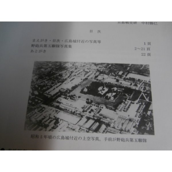 画像2: 野砲兵第五聯隊写真集➀　精鋭広島第五師団の師団砲兵 (2)