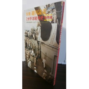 画像: 実録太平洋戦争史　慟哭編　別冊週刊読売