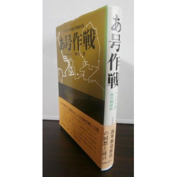 画像1: あ号作戦　マリアナ沖海空戦前後 (1)