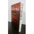 画像1: 海軍設営戦記 　地獄の南太平洋最前線（元海軍第131設営隊） (1)