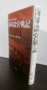 画像: 海軍設営戦記 　地獄の南太平洋最前線（元海軍第131設営隊）