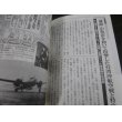 画像16: 武器・兵器でわかる太平洋戦争 (16)