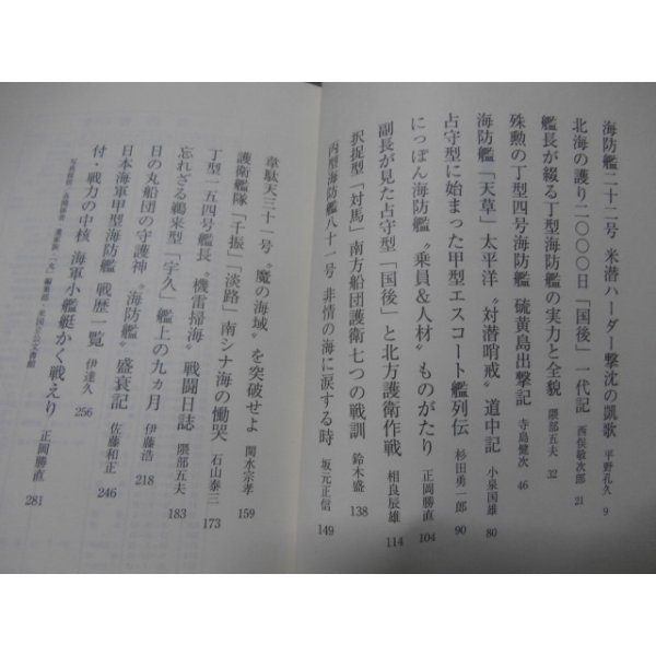 画像2: 海防艦激闘記 (光人社NF文庫)  (2)