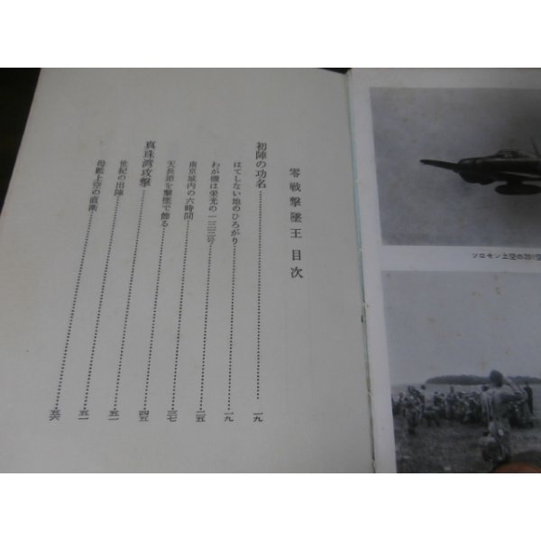 画像2: 零戦撃墜王　岩本徹三空戦記 (2)