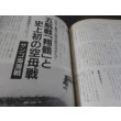 画像10: 丸エキストラ戦史と旅2　戦史特集「航空母艦部隊」 (10)