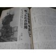 画像17: 丸エキストラ戦史と旅2　戦史特集「航空母艦部隊」 (17)