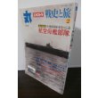 画像1: 丸エキストラ戦史と旅2　戦史特集「航空母艦部隊」 (1)