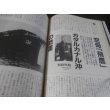 画像11: 丸エキストラ戦史と旅2　戦史特集「航空母艦部隊」 (11)
