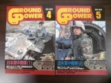 画像: グランドパワー2004/4　2004/5　日本軍中戦車（1）（2）　2冊