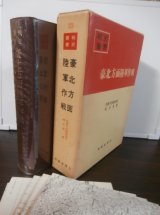 画像: 豪北方面陸軍作戦　戦史叢書23　（ビアク島攻防戦等）