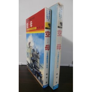 画像: 「日米機動部隊の激突　空母」　写真で見る太平洋戦争4