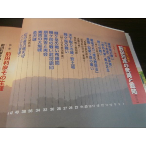 画像2: 戦乱北陸の覇者　前田利家の武勇と戦略　槍の又左から加賀宰相へ (2)