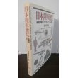 画像1: 日本陸軍便覧　米陸軍省テクニカル・マニュアル：1944 (1)