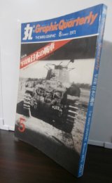画像: 写真集　日本の戦車