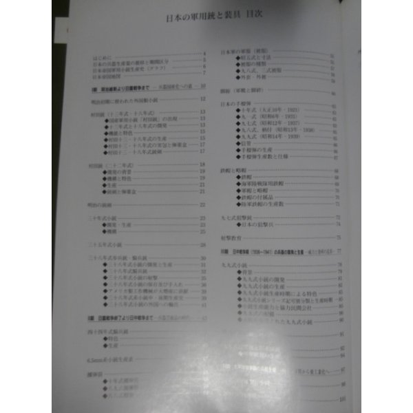 画像2: 日本の軍用銃と装具 (2)
