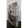 画像1: 知られざる兵団　帝国陸軍独立混成旅団 (1)