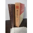 画像1: 戦史叢書　蘭印攻略作戦 (1)