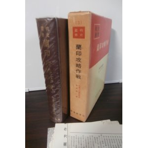 画像: 戦史叢書　蘭印攻略作戦