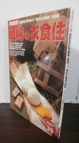 画像: 帝国陸軍　戦場の衣食住　　糧食を軸に解き明かす“知られざる陸軍”の全貌 