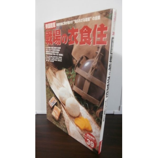画像1: 帝国陸軍　戦場の衣食住　　糧食を軸に解き明かす“知られざる陸軍”の全貌  (1)