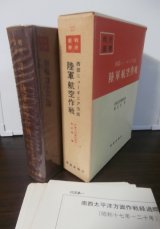画像: 戦史叢書　西部ニューギニア方面陸軍航空作戦