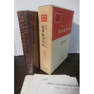画像: 戦史叢書　西部ニューギニア方面陸軍航空作戦