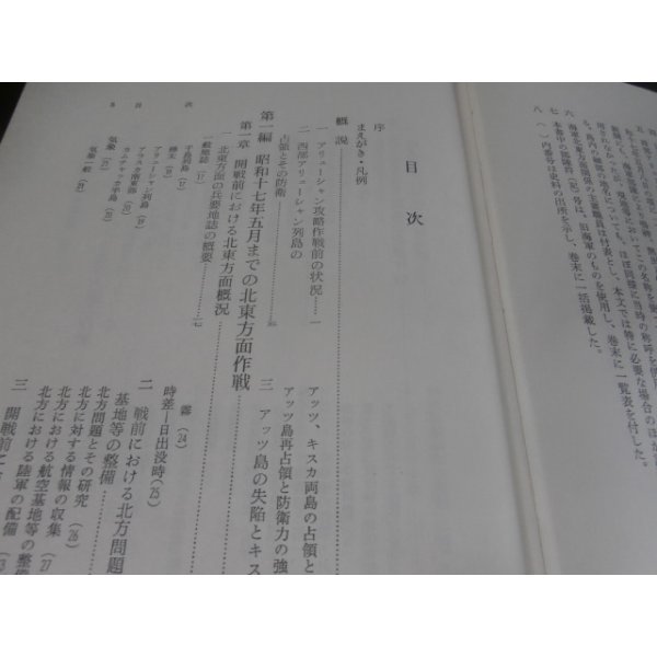 画像2: 北東方面海軍作戦　戦史叢書29　 (2)