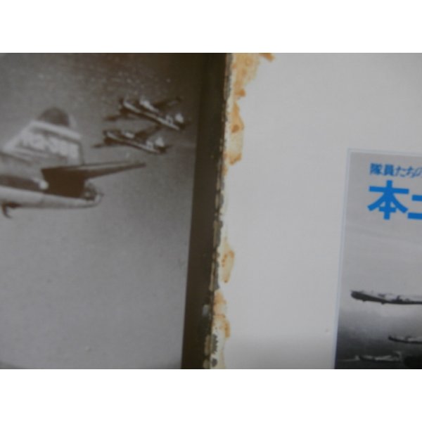 画像2: 隊員たちの写真集　本土防空戦　海軍航空隊篇 (2)