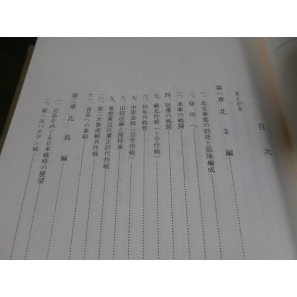画像2: 山砲兵第五十一聯隊第九中隊史（第二十一師団麾下） (2)
