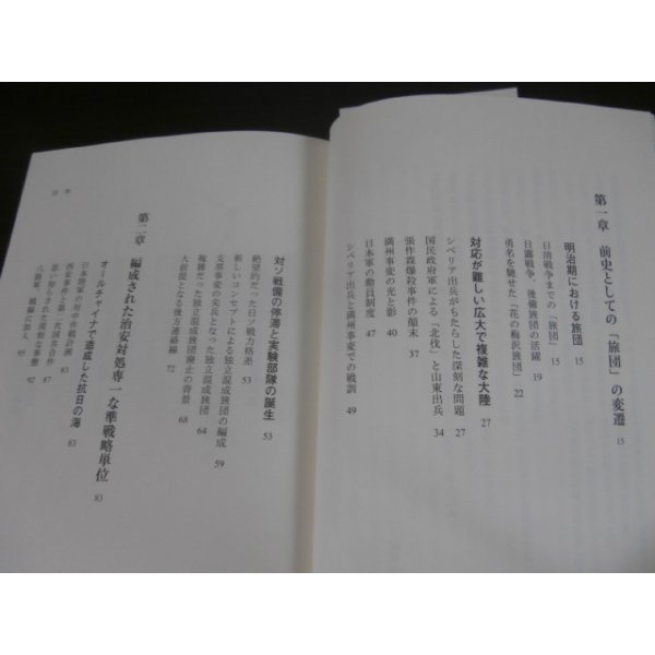 画像2: 知られざる兵団　帝国陸軍独立混成旅団 (2)
