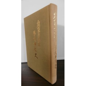 画像: 山砲兵第五十一聯隊第九中隊史（第二十一師団麾下）