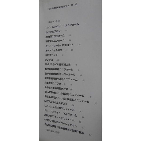 画像2: ドイツ武装親衛隊軍装ガイド (ミリタリー・ユニフォーム2) (2)