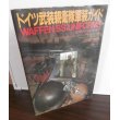 画像1: ドイツ武装親衛隊軍装ガイド (ミリタリー・ユニフォーム2) (1)