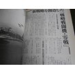 画像11: 名機たちの群像　丸　別冊戦争と人物12 (11)