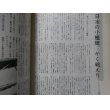 画像17: 写真集　日本の小艦艇　丸グラフィッククォータリー　7 (17)
