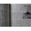 画像18: 写真集　日本の小艦艇　丸グラフィッククォータリー　7 (18)