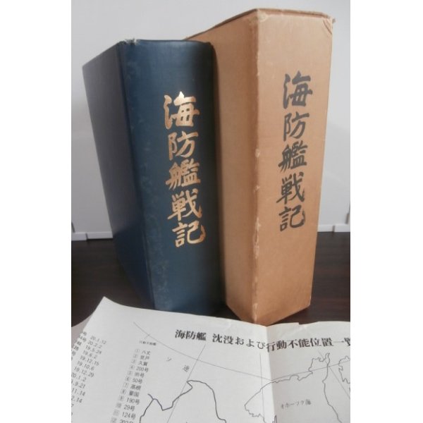 画像1: 海防艦戦記 (1)