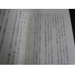 画像12: ノモンハン　旭川第7師団兵士の戦い（歩兵第二十八聯隊中谷上等兵の戦場記録） (12)