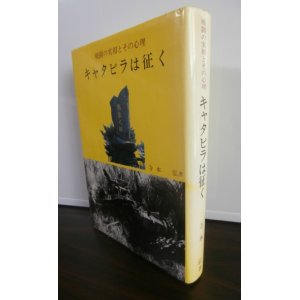 画像: 戦闘の実相とその心理　キャタピラは征く（戦車第一聯隊マレー、ビルマ戦記）