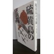 画像1: 硫黄島の兵隊（独立機関銃第二大隊） (1)