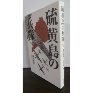 画像: 硫黄島の兵隊（独立機関銃第二大隊）