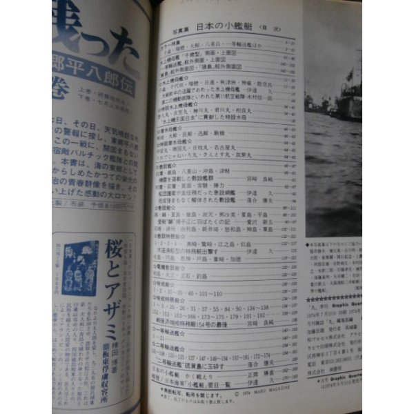 画像2: 写真集　日本の小艦艇　丸グラフィッククォータリー　7 (2)