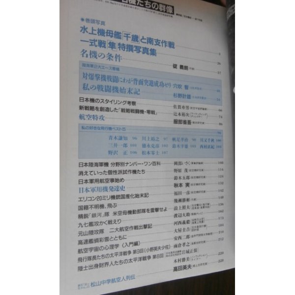 画像2: 名機たちの群像　丸　別冊戦争と人物12 (2)
