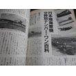 画像13: 名機たちの群像　丸　別冊戦争と人物12 (13)
