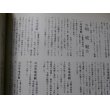 画像20: 写真集　日本の小艦艇　丸グラフィッククォータリー　7 (20)