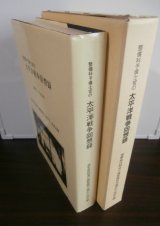 画像: 整備科予備士官の太平洋戦争回想録