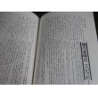 画像8: 松平記　徳川合戦史料大成（松平記、石川退去録、三州一向宗乱記他） (8)